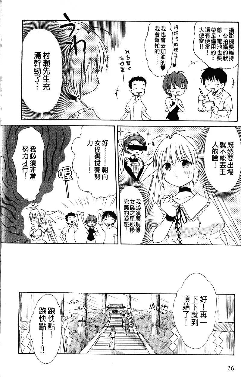 《机械女仆》第03卷 第18页