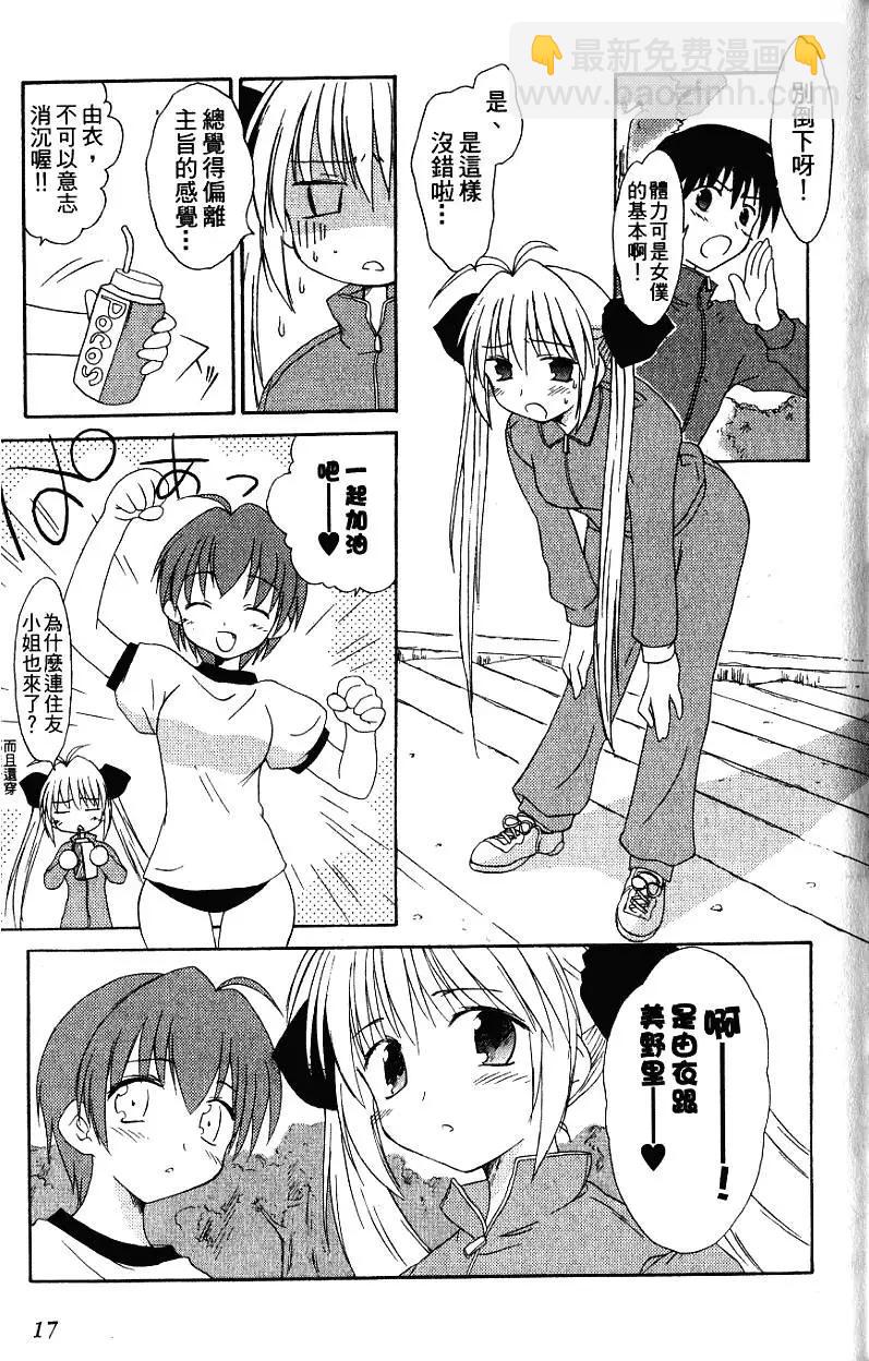 《机械女仆》第03卷 第19页