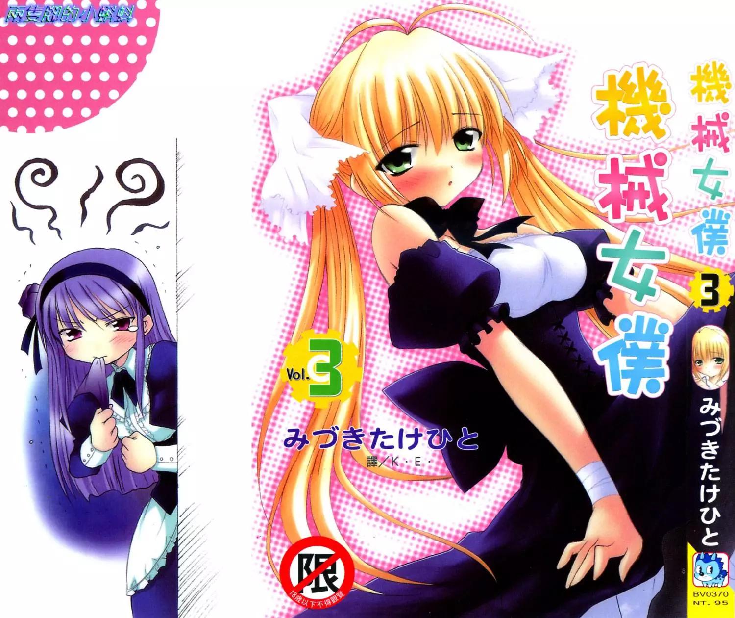 《机械女仆》第03卷 第1页