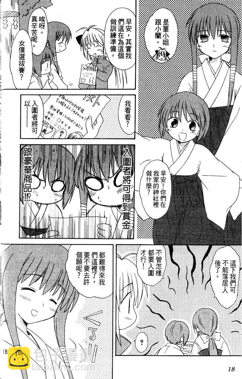 《机械女仆》第03卷 第20页