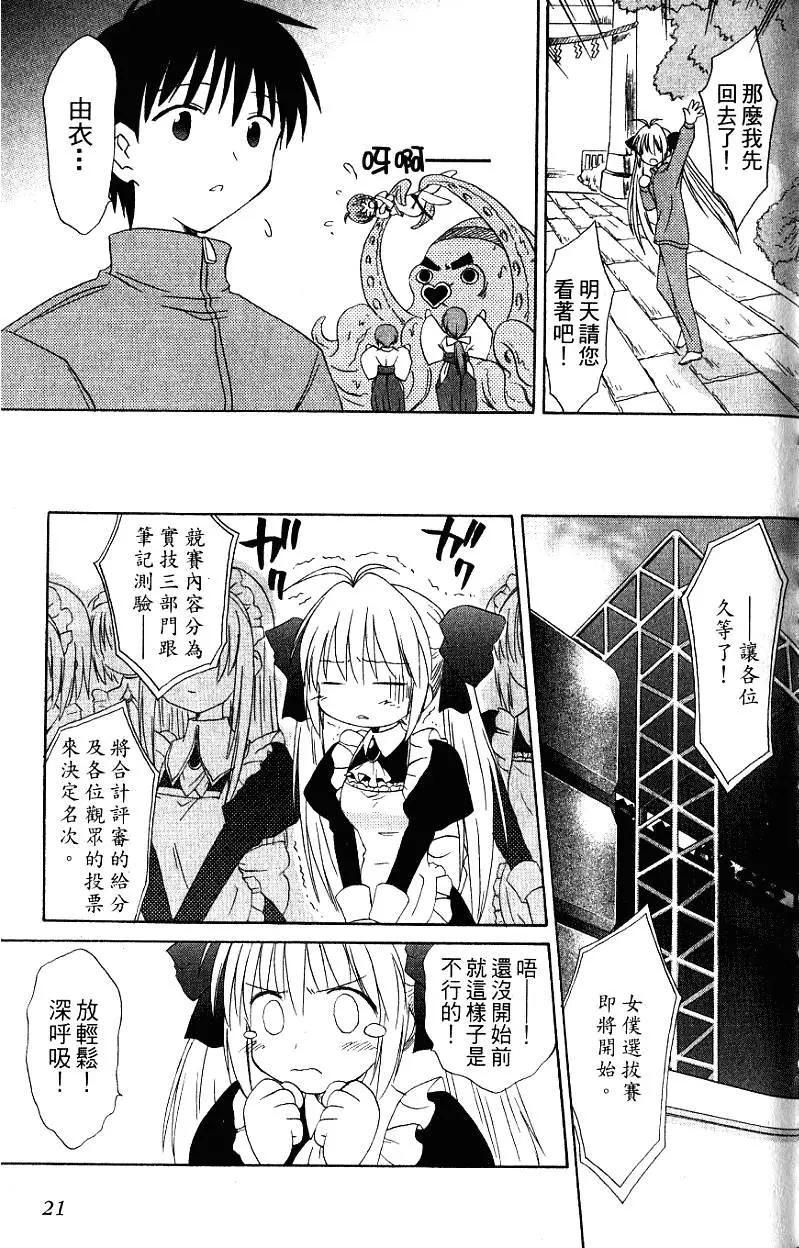 《机械女仆》第03卷 第23页