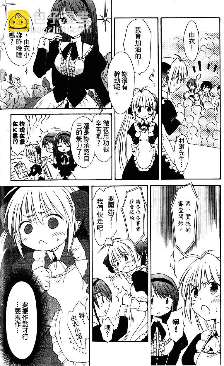 《机械女仆》第03卷 第24页