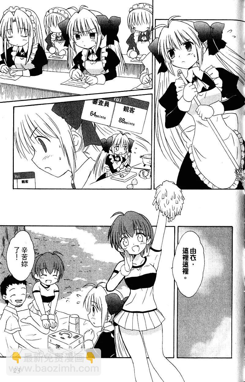 《机械女仆》第03卷 第25页