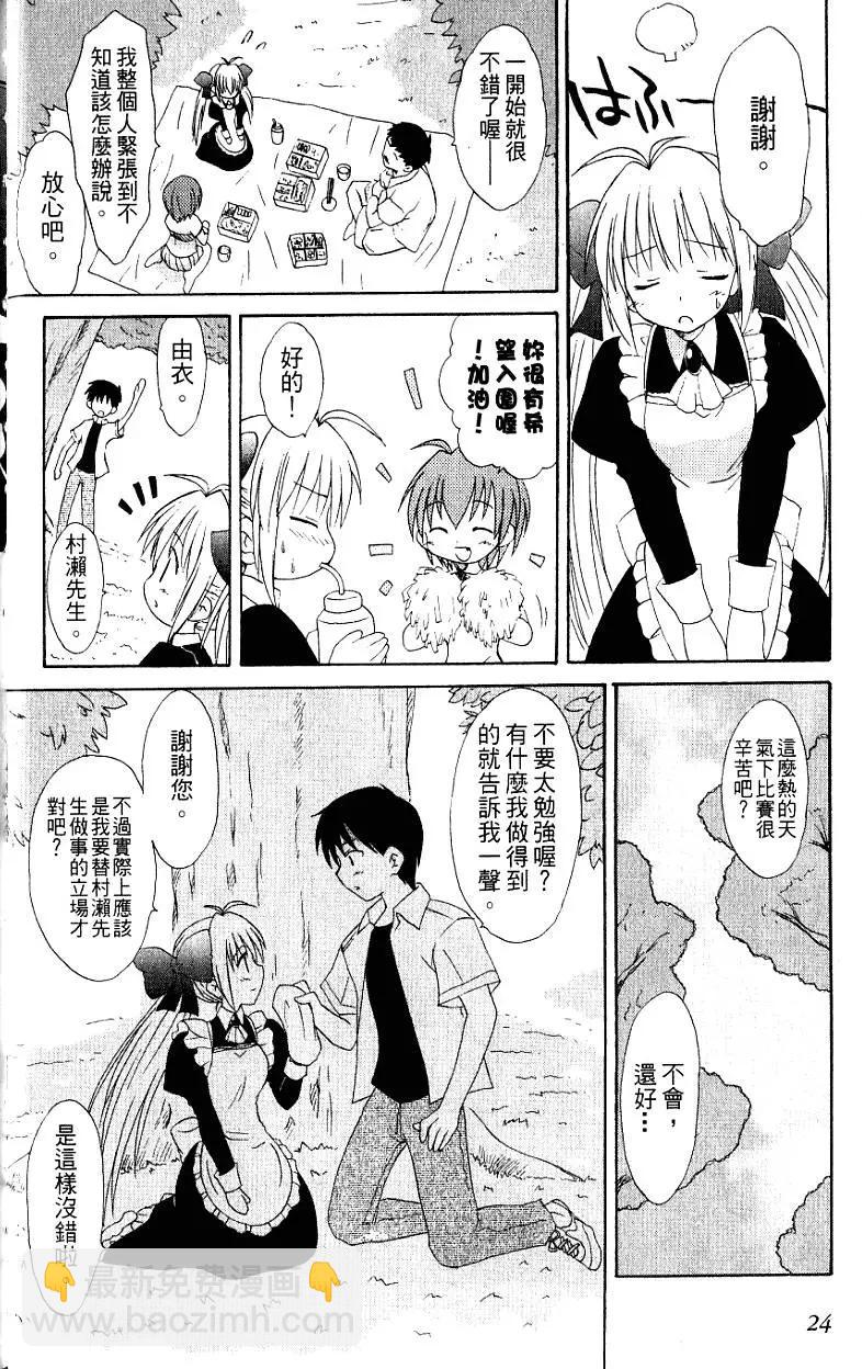 《机械女仆》第03卷 第26页