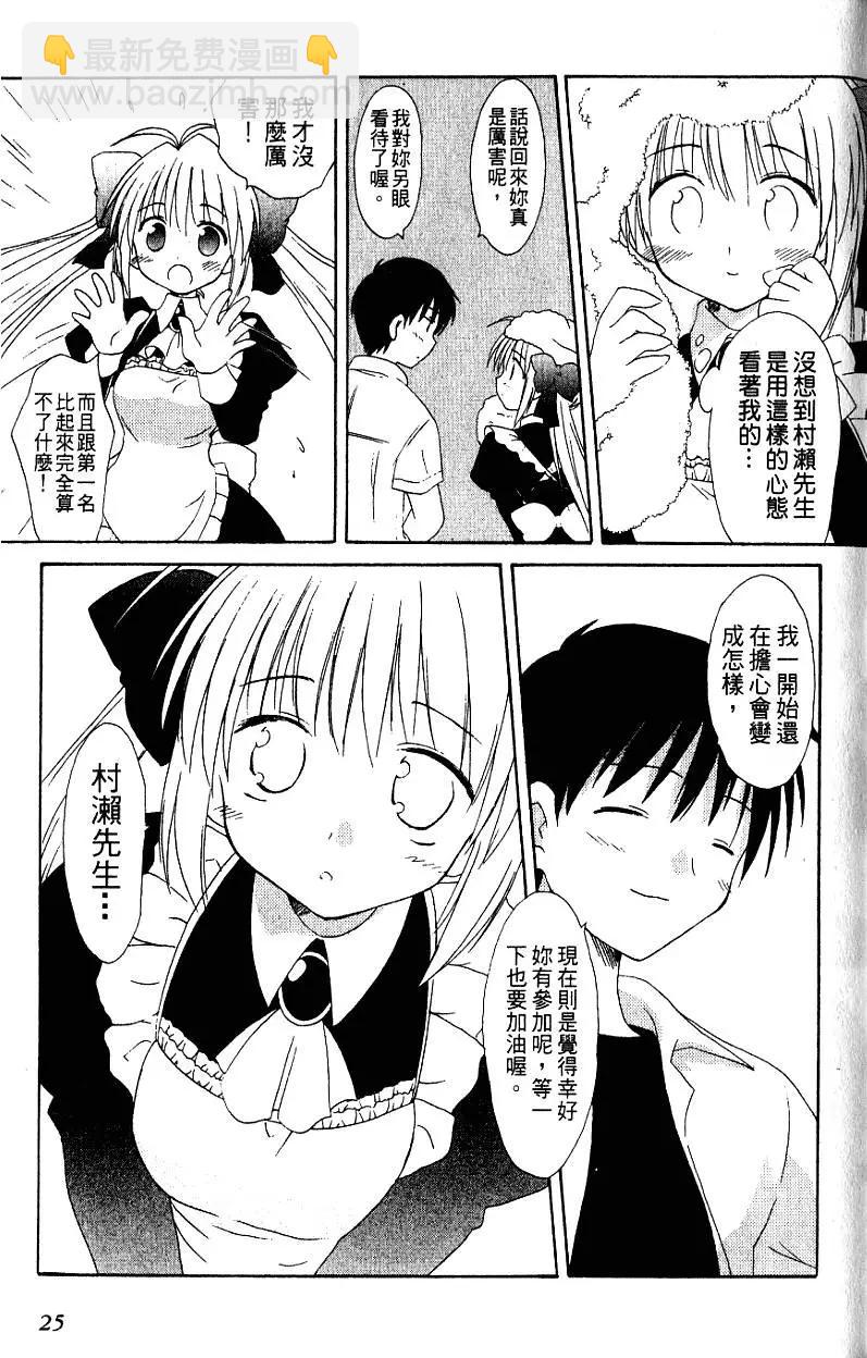 《机械女仆》第03卷 第27页