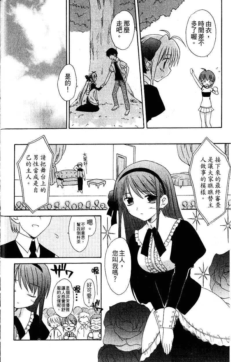 《机械女仆》第03卷 第28页