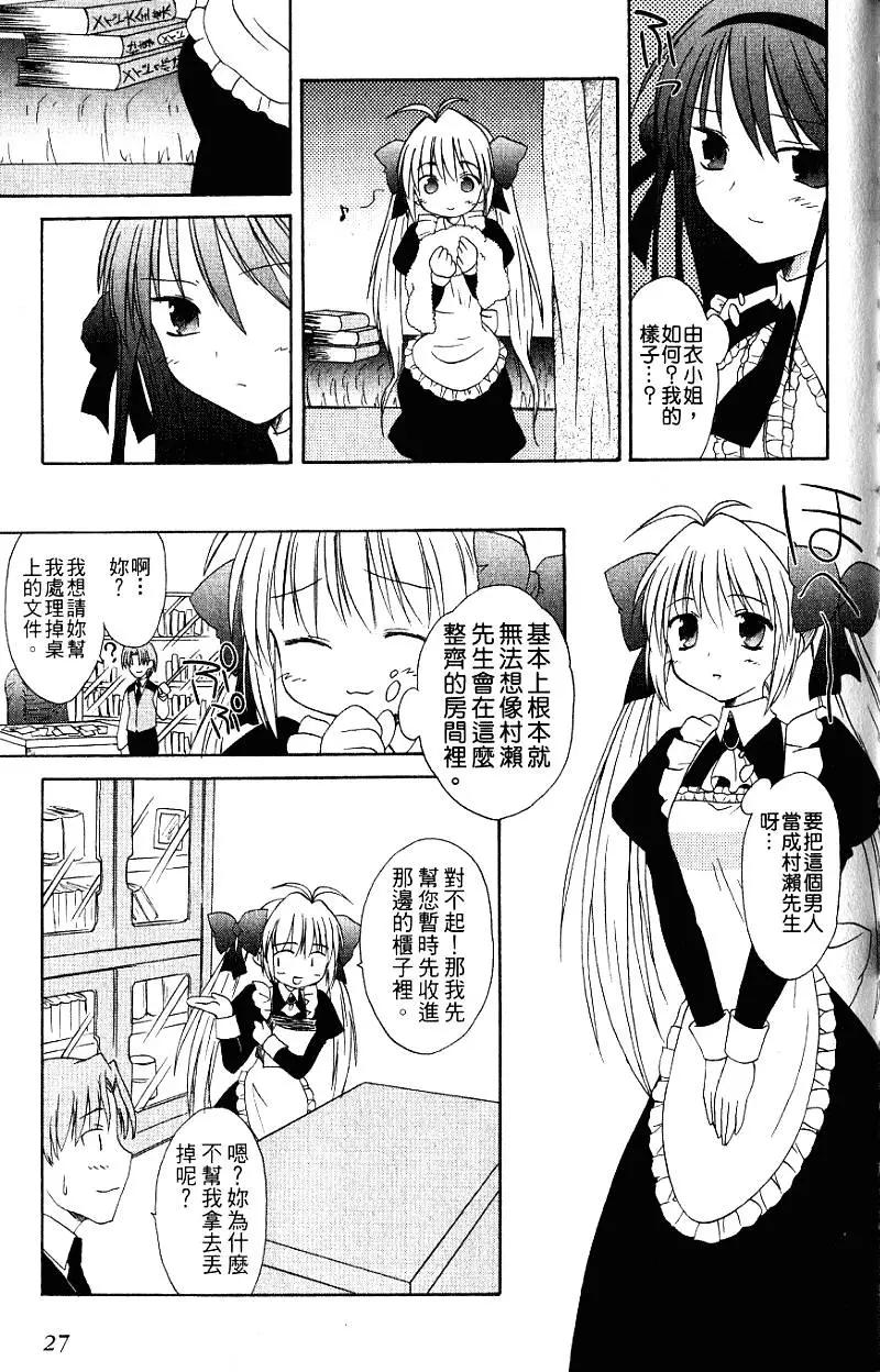 《机械女仆》第03卷 第29页