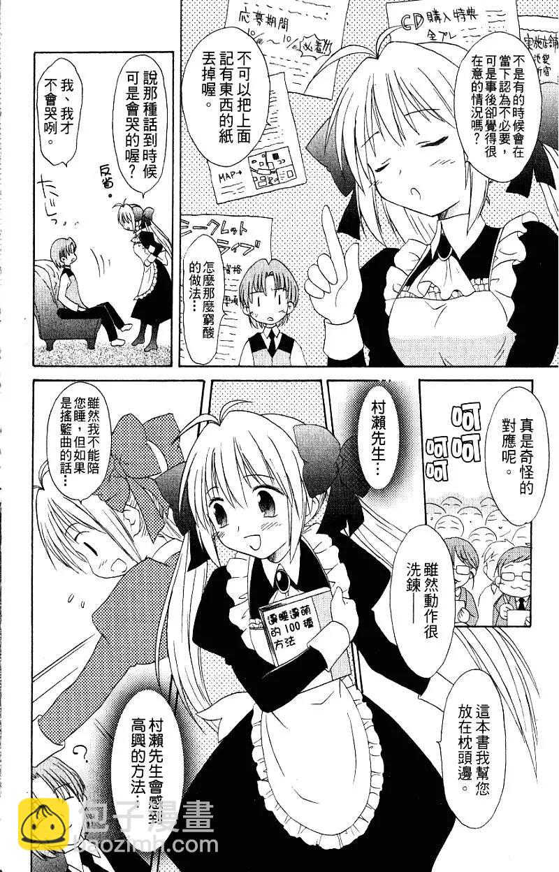 《机械女仆》第03卷 第30页