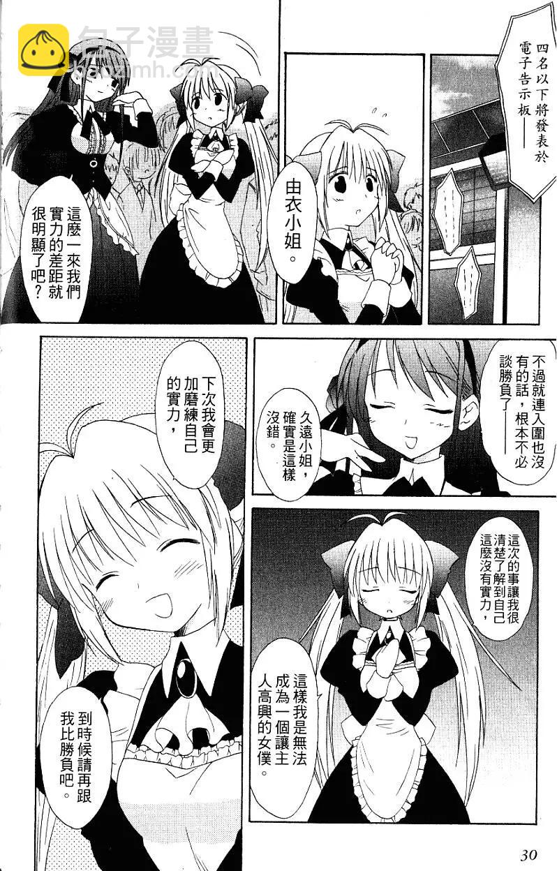 《机械女仆》第03卷 第32页