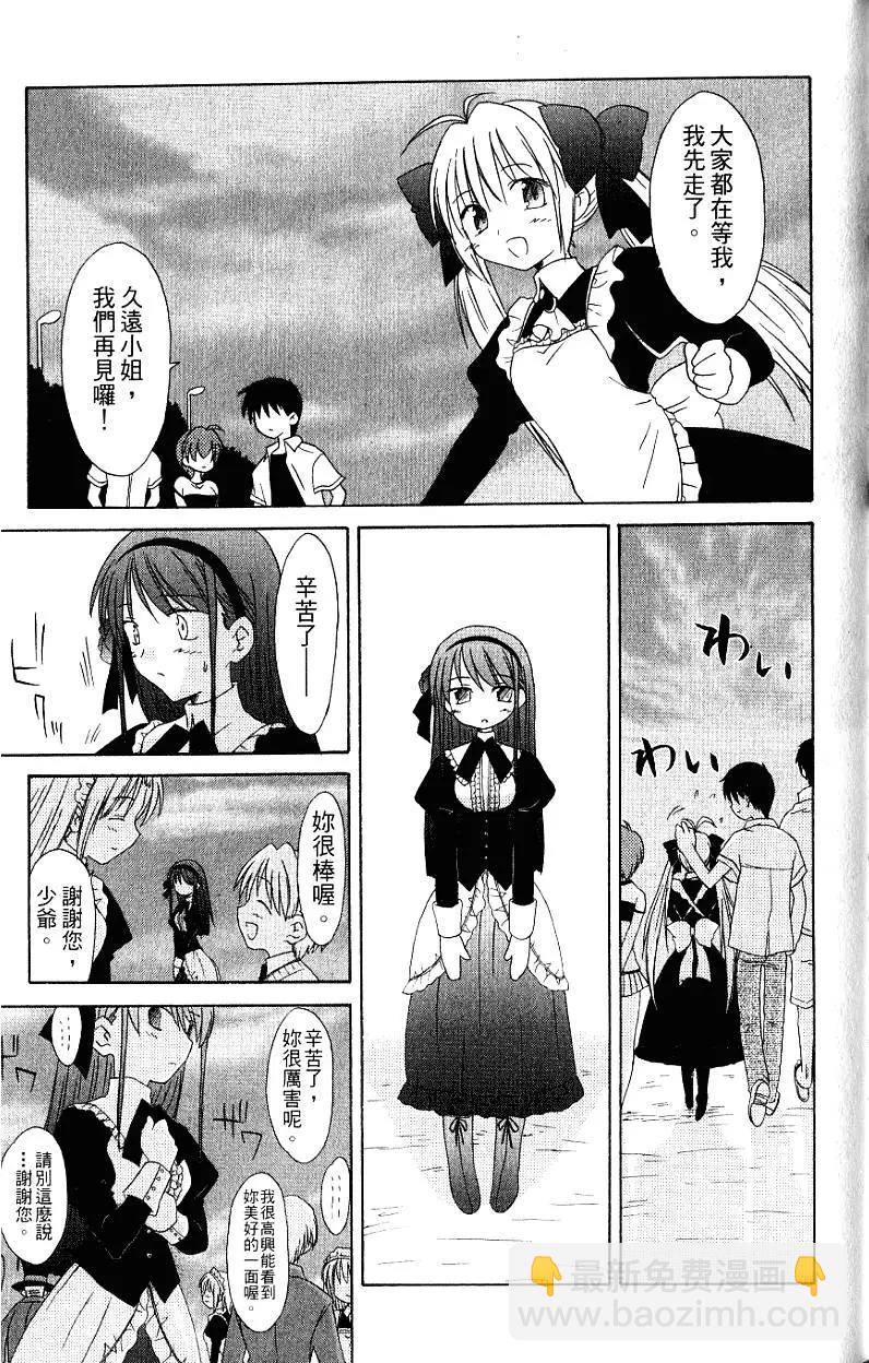 《机械女仆》第03卷 第33页