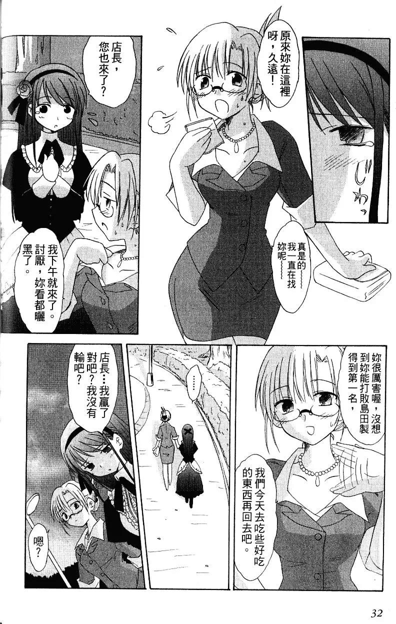 《机械女仆》第03卷 第34页