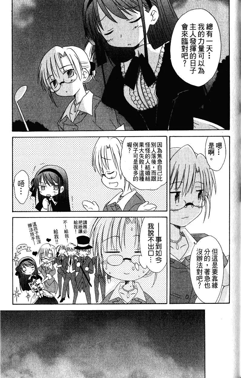 《机械女仆》第03卷 第35页