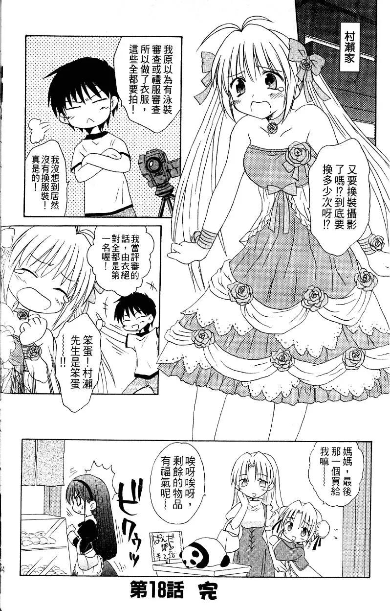 《机械女仆》第03卷 第36页
