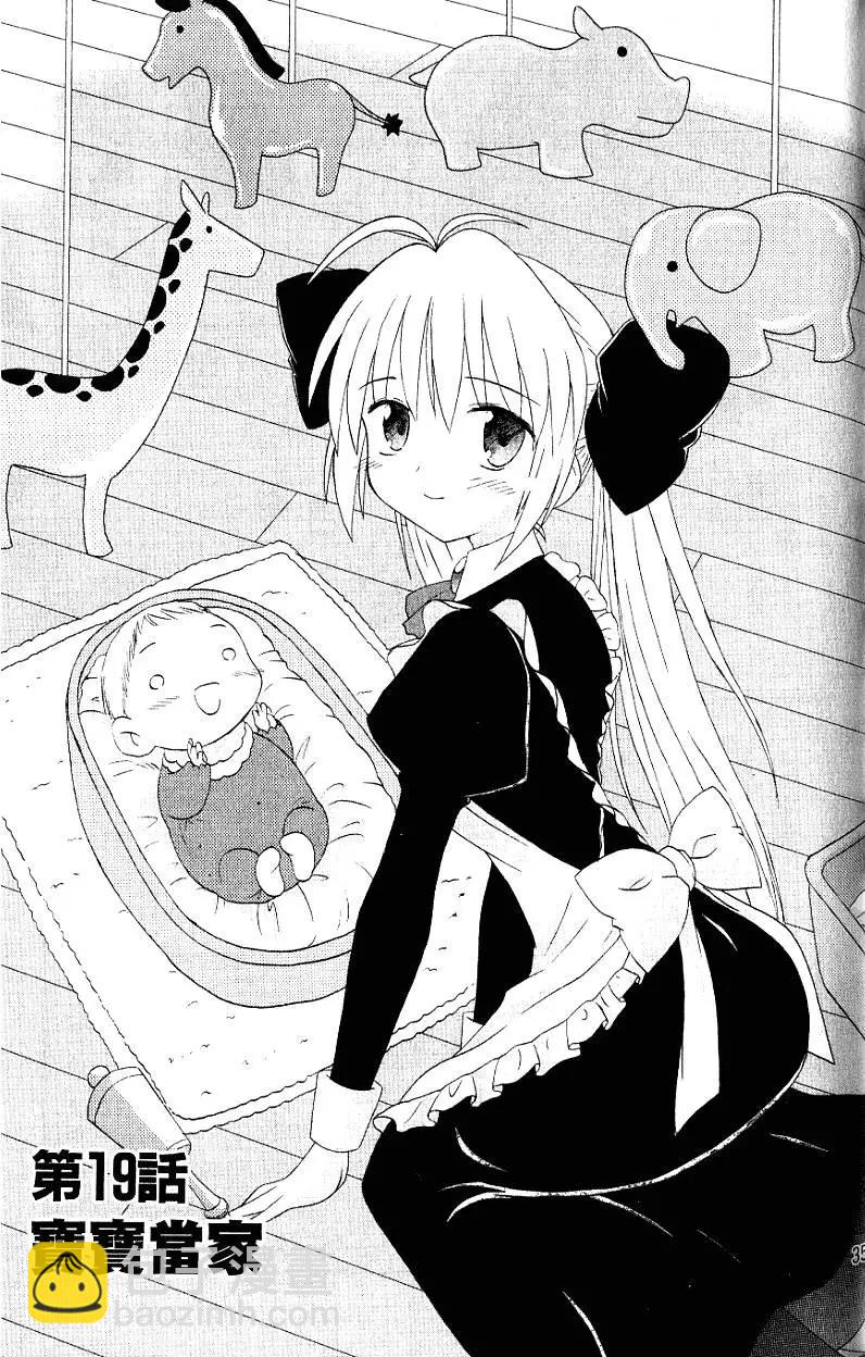 《机械女仆》第03卷 第37页