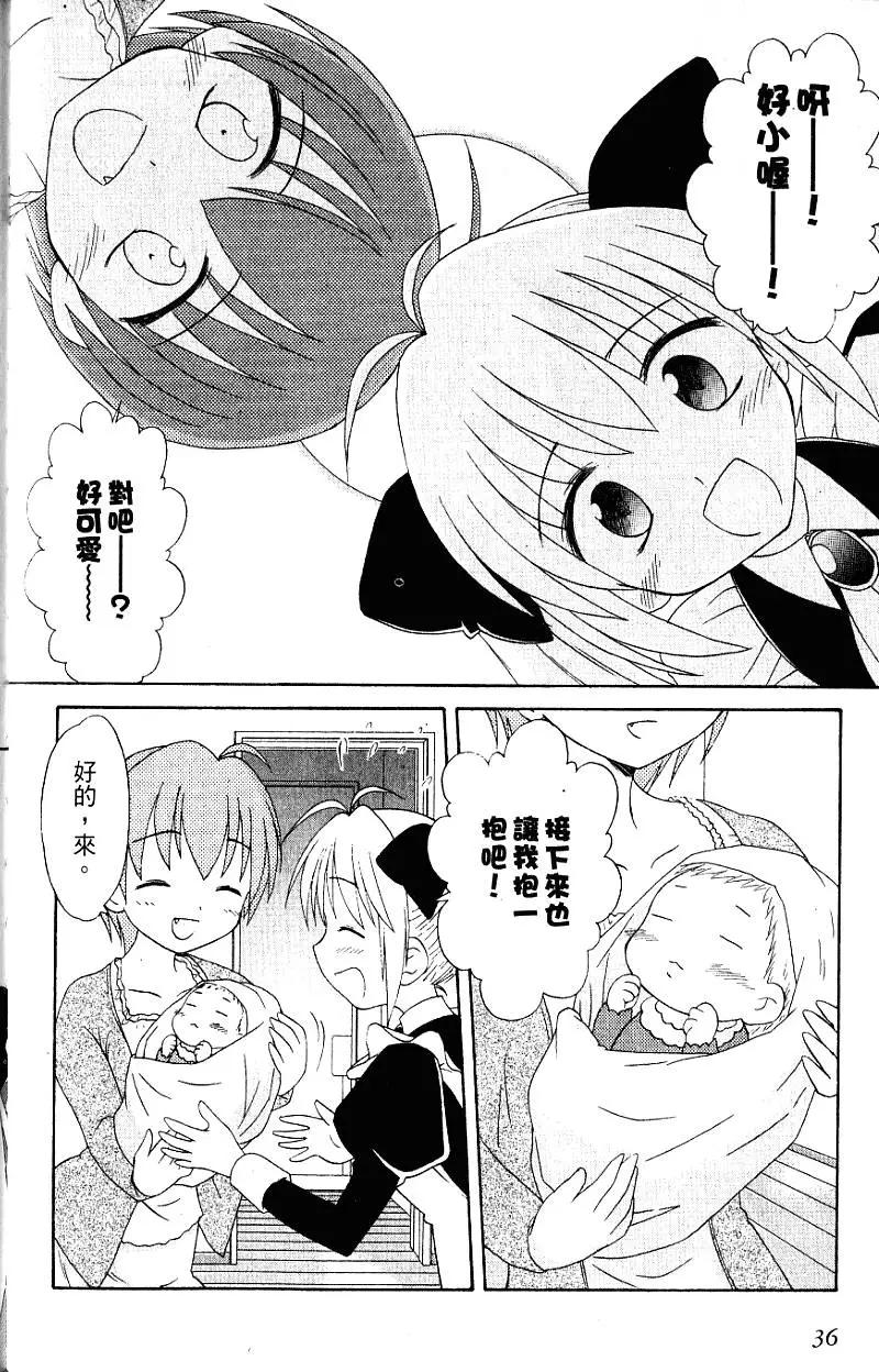 《机械女仆》第03卷 第38页