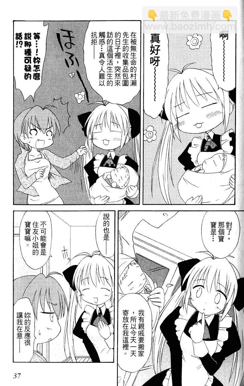 《机械女仆》第03卷 第39页