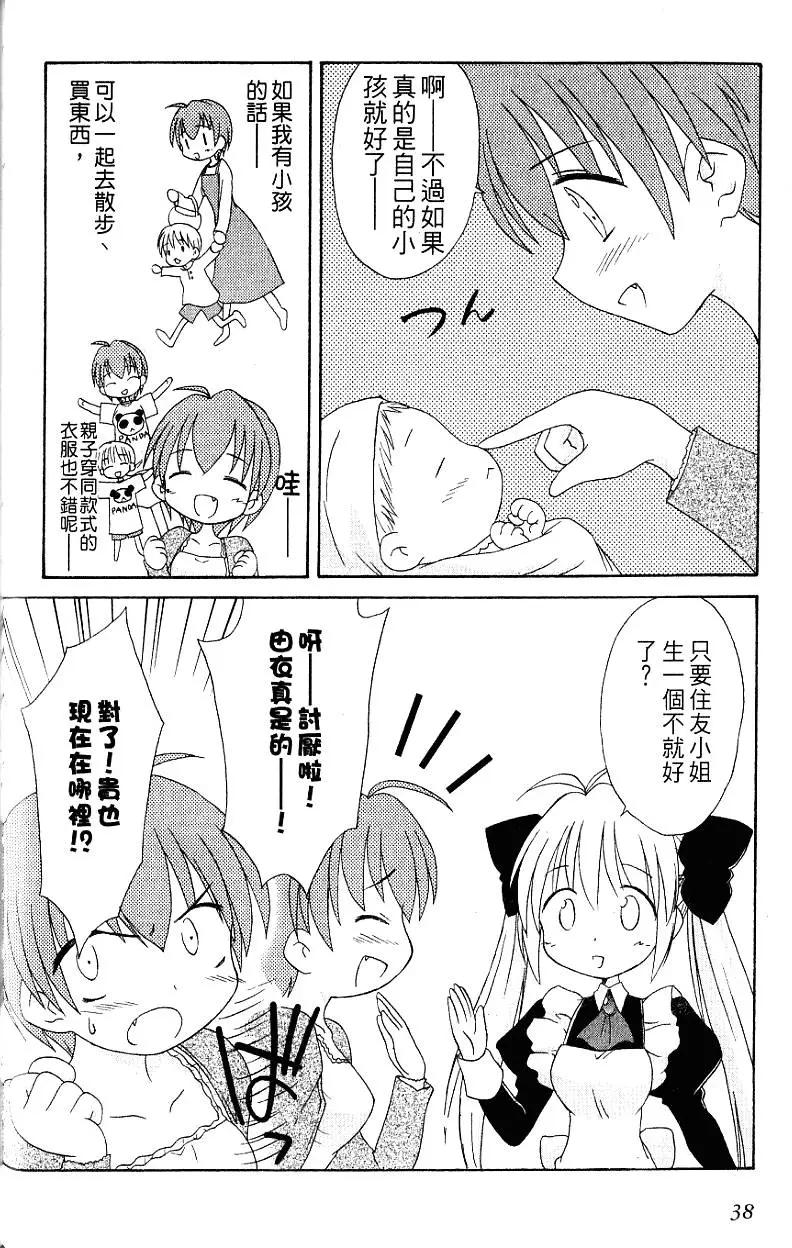 《机械女仆》第03卷 第40页