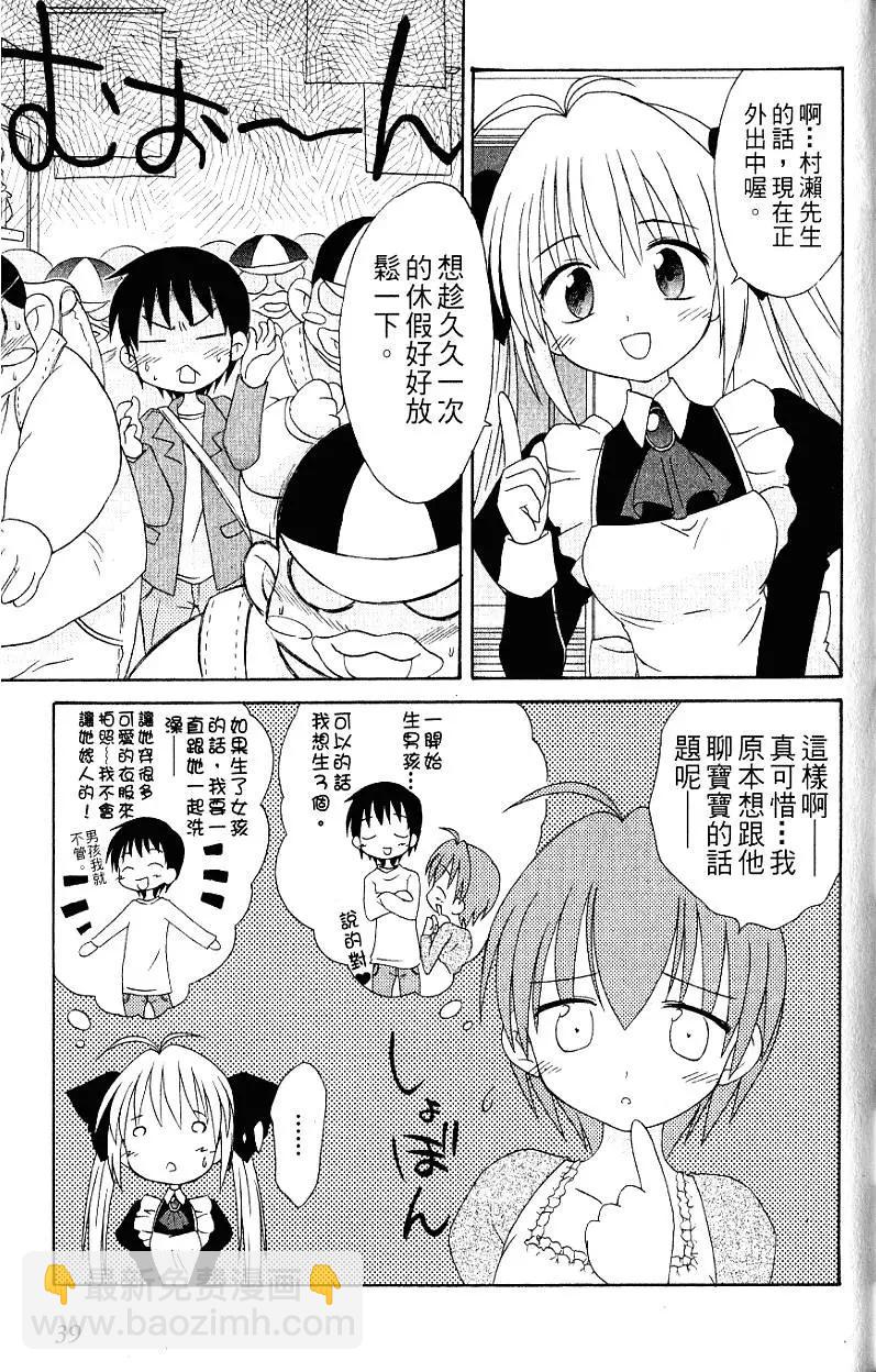 《机械女仆》第03卷 第41页