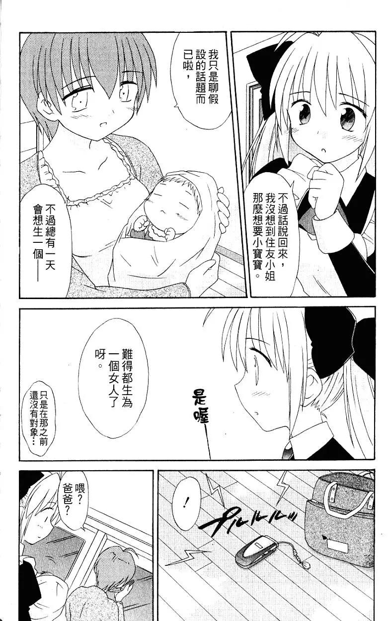 《机械女仆》第03卷 第42页