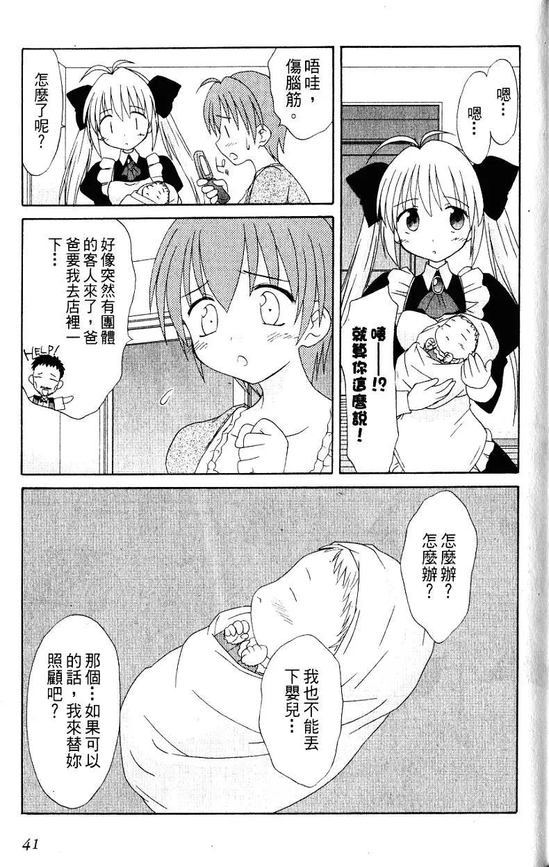 《机械女仆》第03卷 第43页