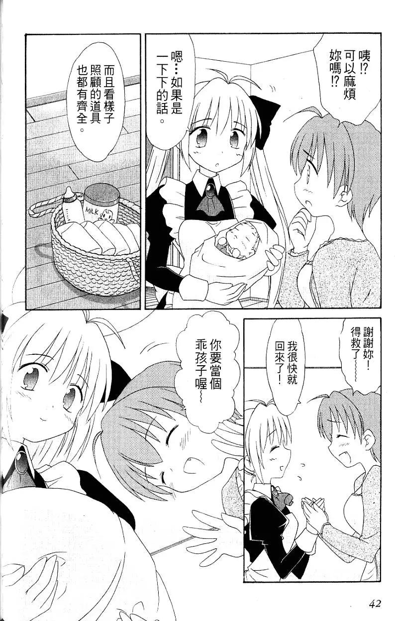 《机械女仆》第03卷 第44页