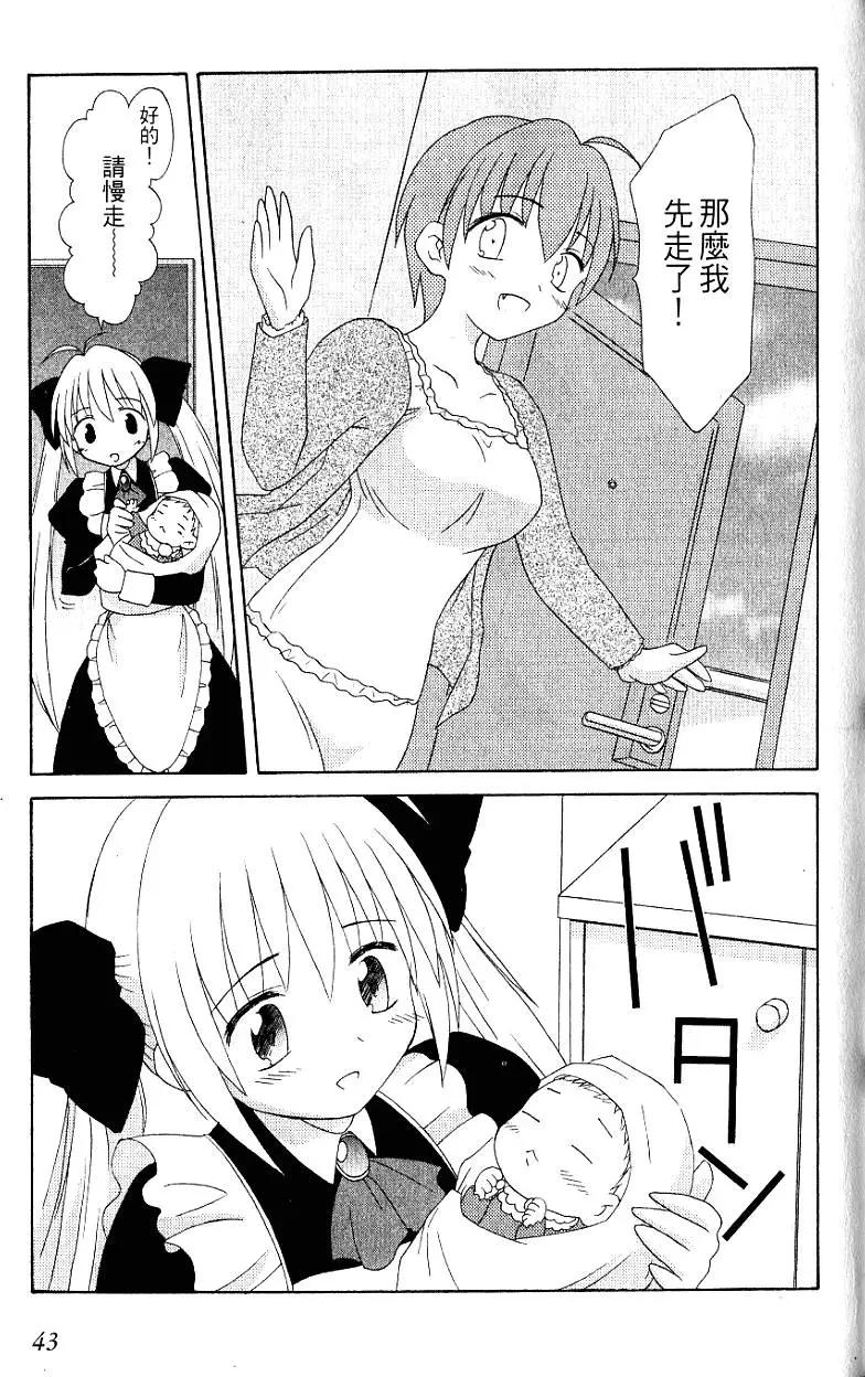 《机械女仆》第03卷 第45页