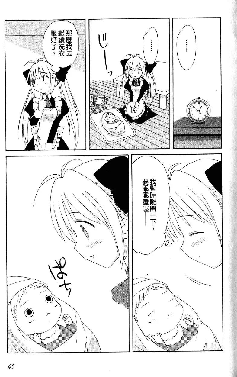 《机械女仆》第03卷 第47页