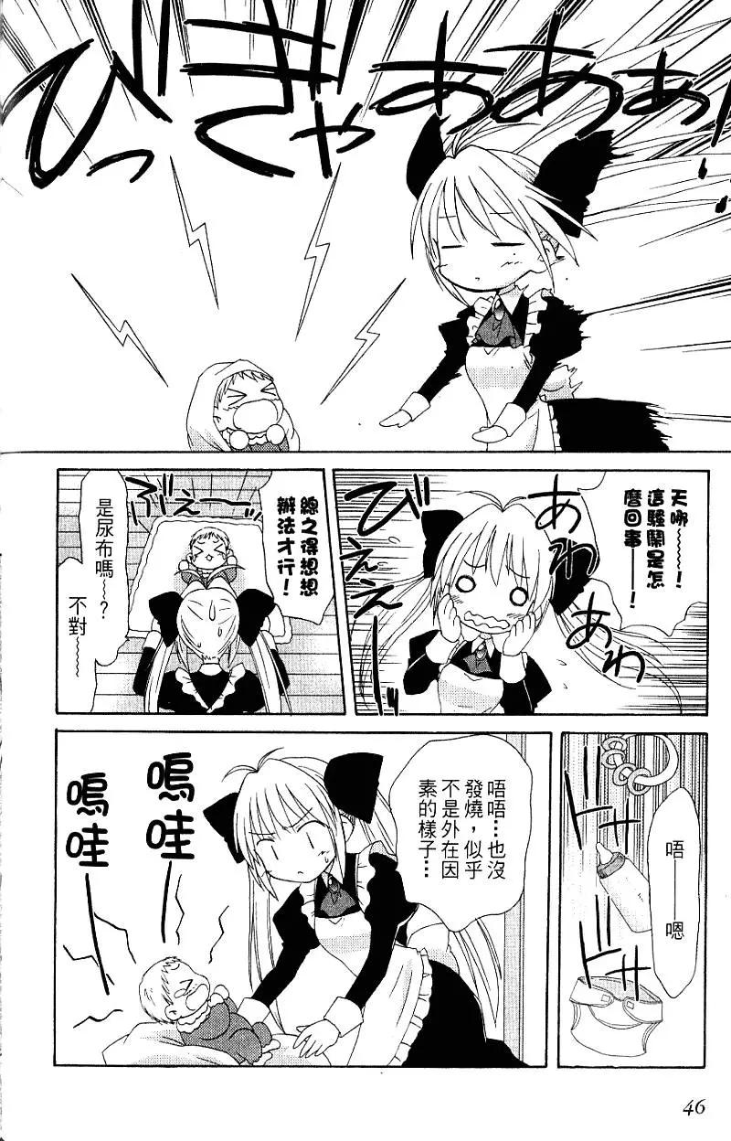 《机械女仆》第03卷 第48页