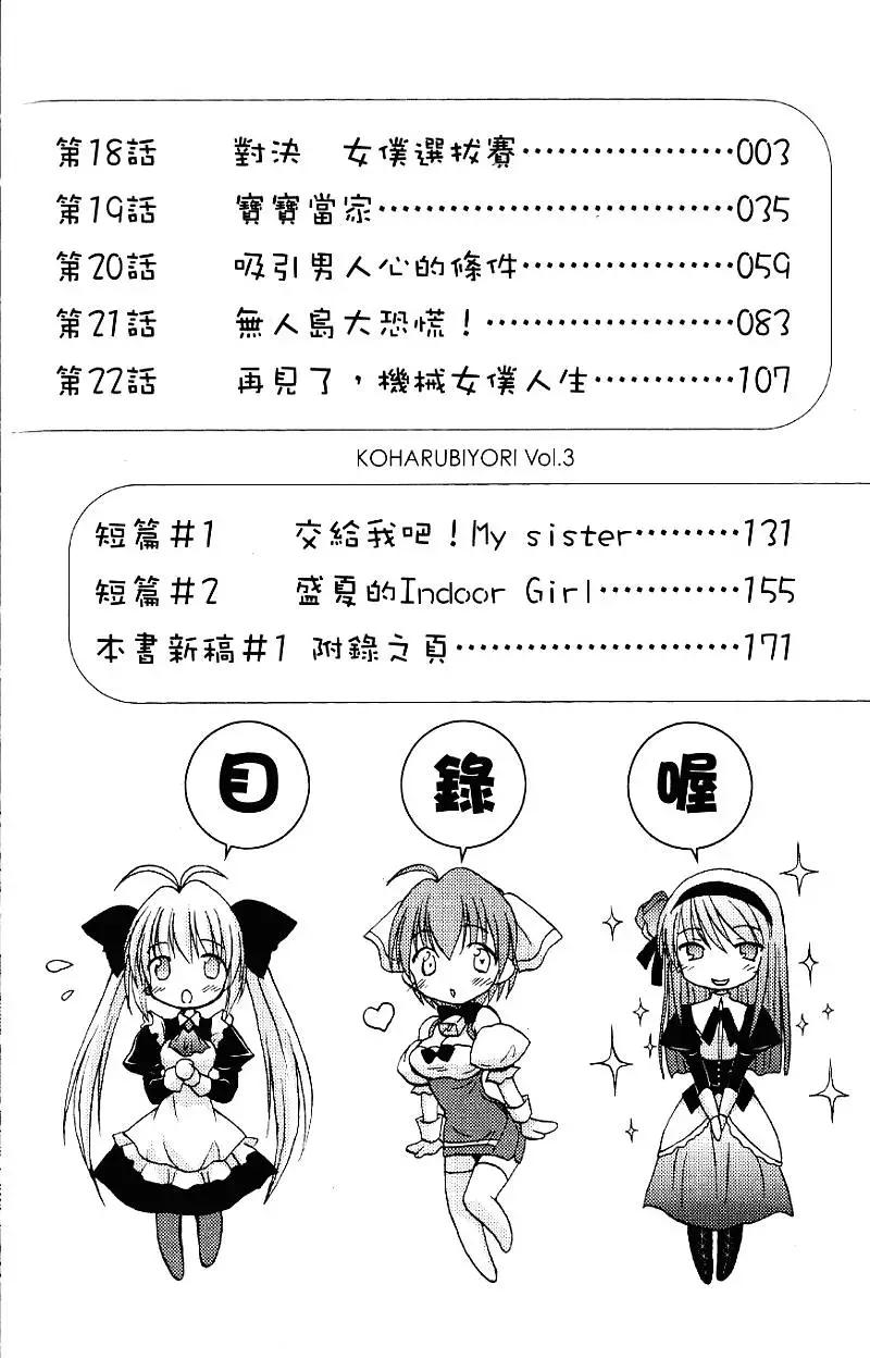 《机械女仆》第03卷 第4页