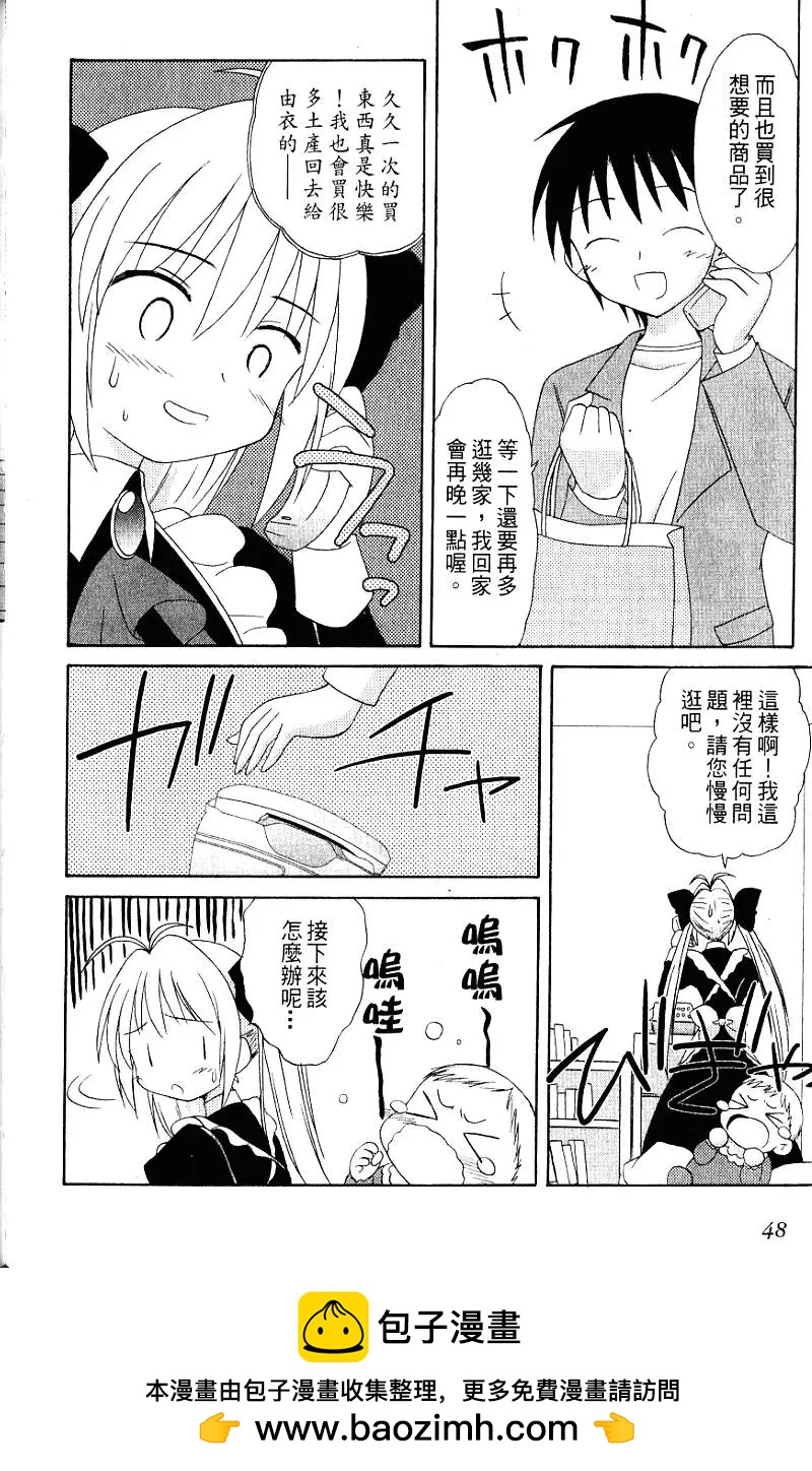 《机械女仆》第03卷 第50页