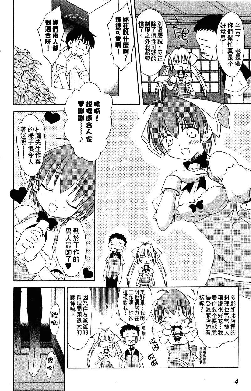 《机械女仆》第03卷 第6页