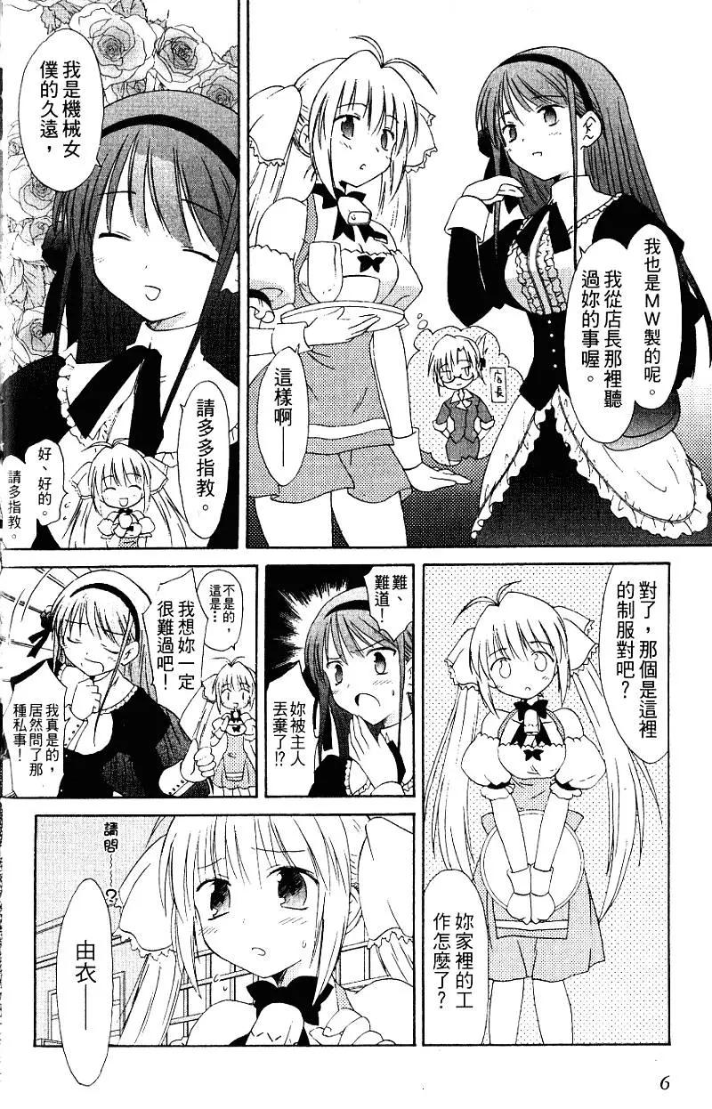 《机械女仆》第03卷 第8页