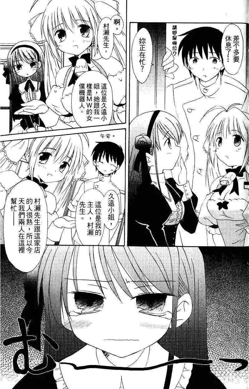 《机械女仆》第03卷 第9页