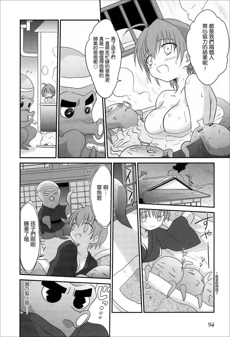 《机械女仆》第38回 第12页