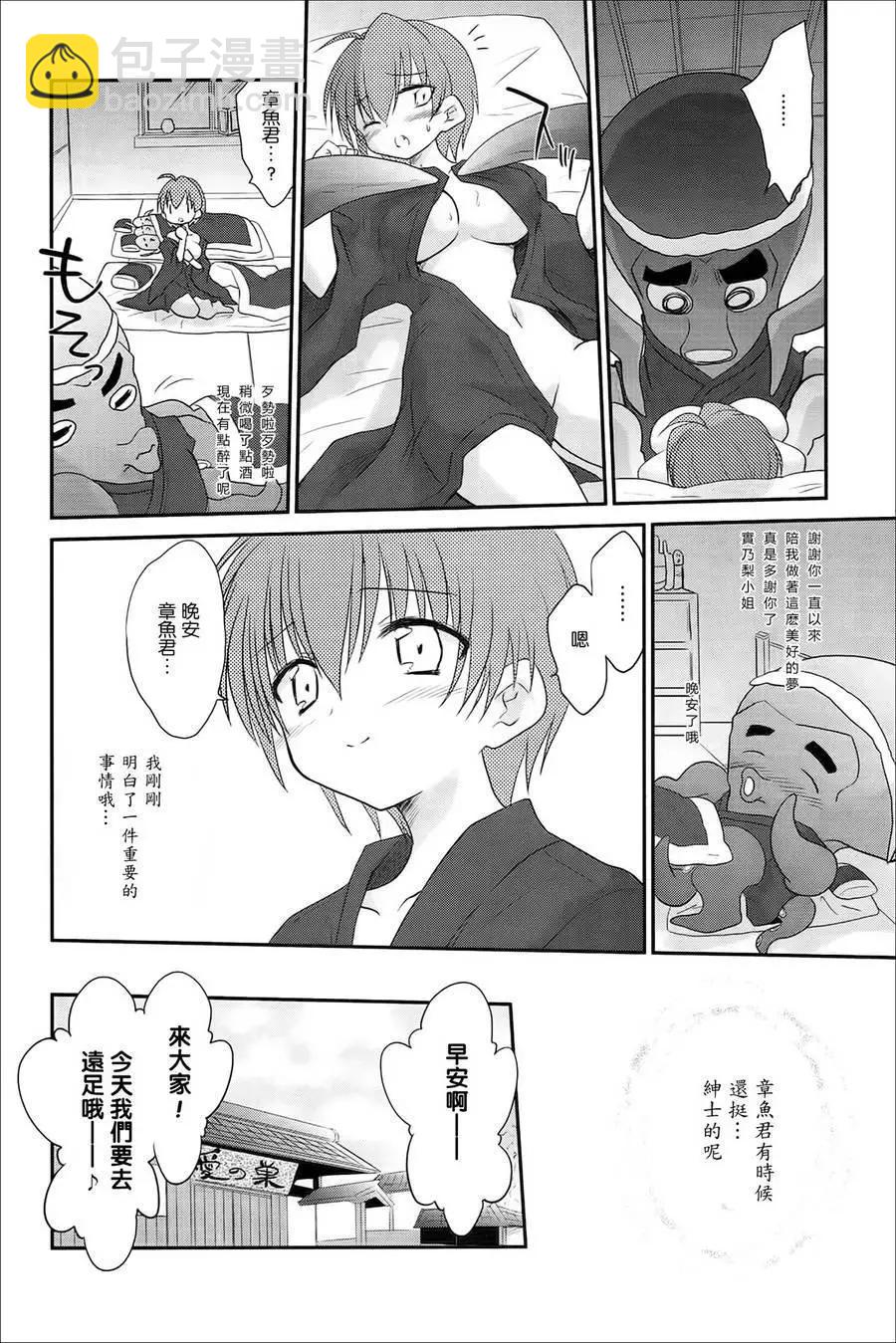 《机械女仆》第38回 第14页