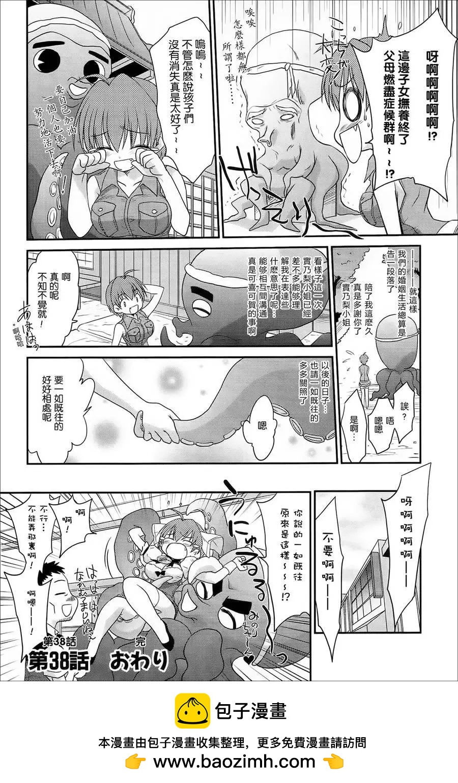 《机械女仆》第38回 第16页