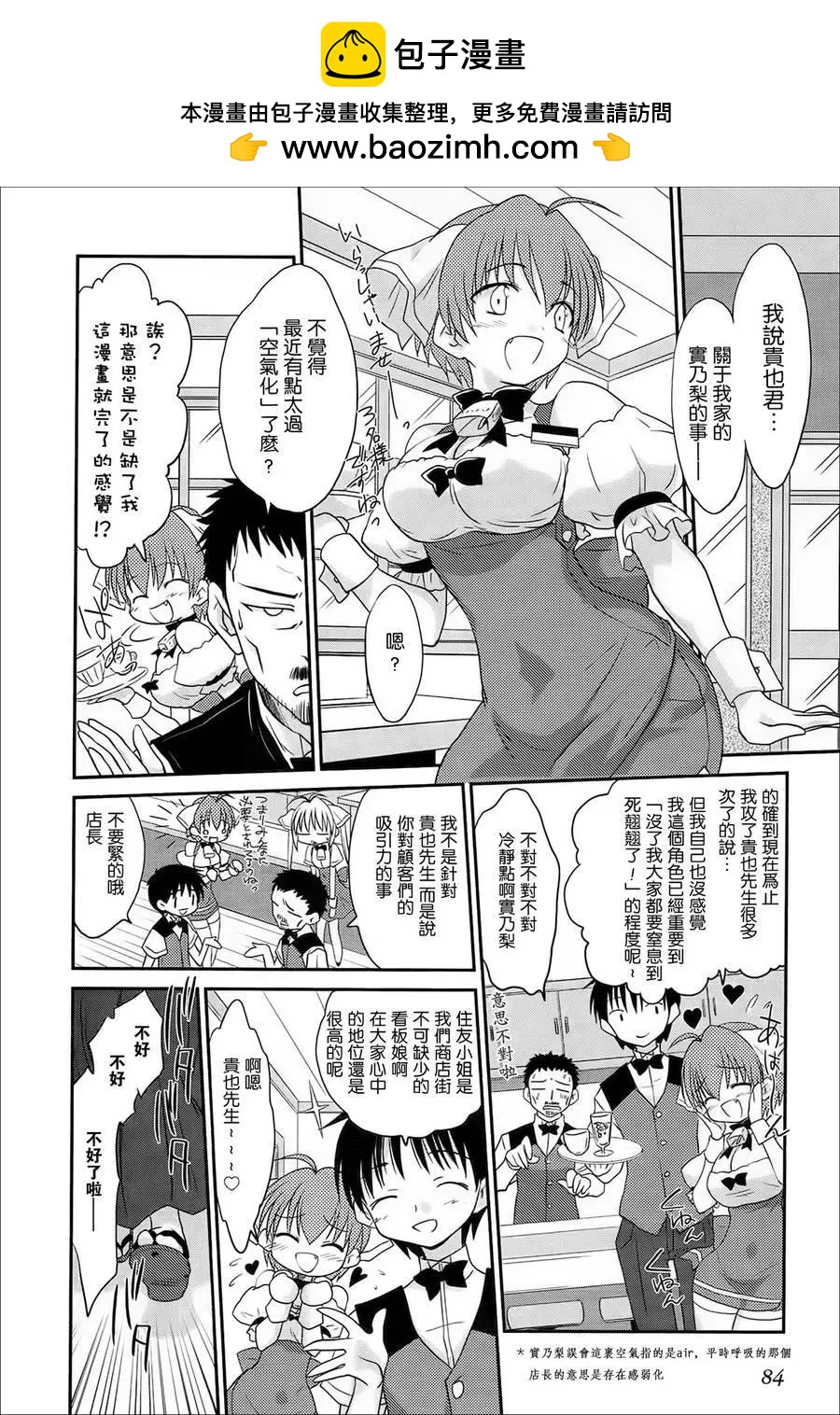 《机械女仆》第38回 第2页