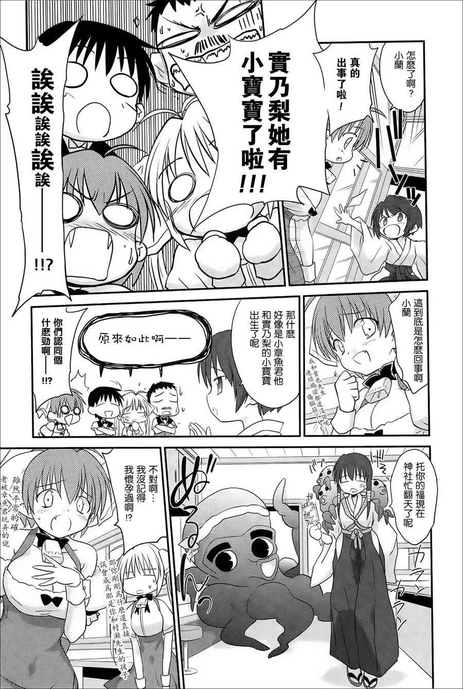 《机械女仆》第38回 第3页