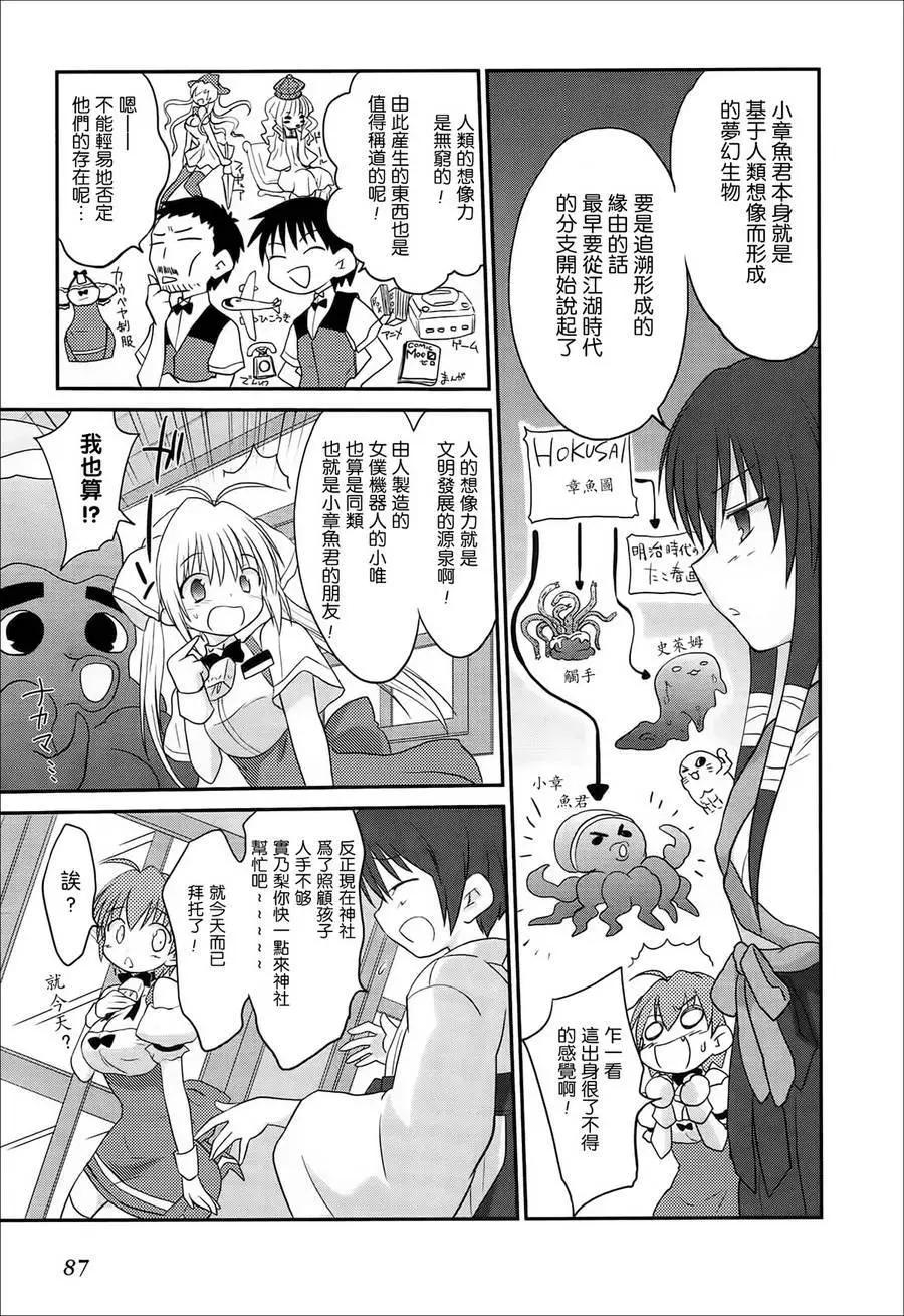 《机械女仆》第38回 第5页