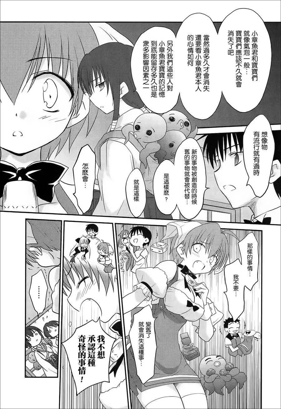 《机械女仆》第38回 第6页