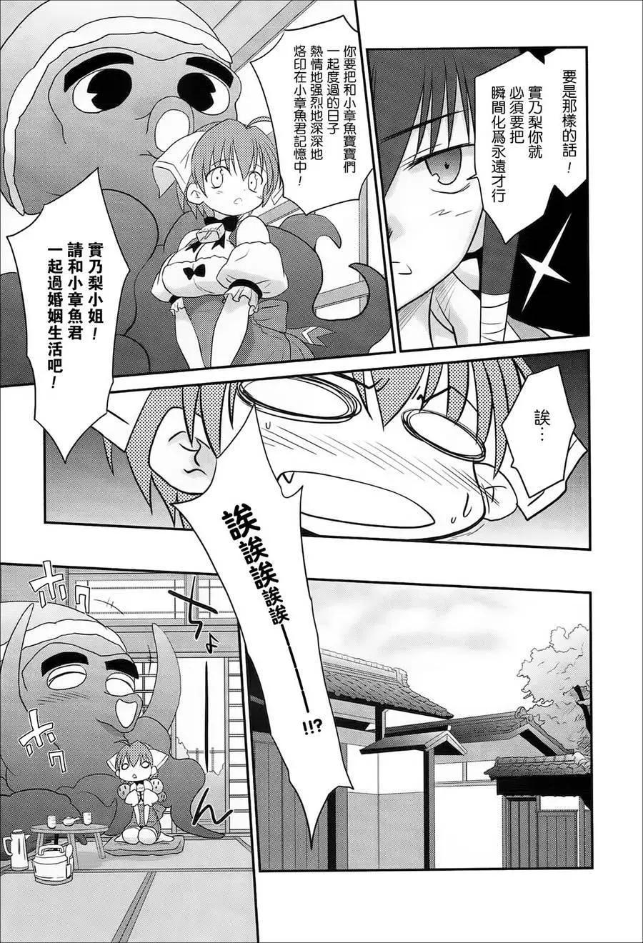 《机械女仆》第38回 第7页