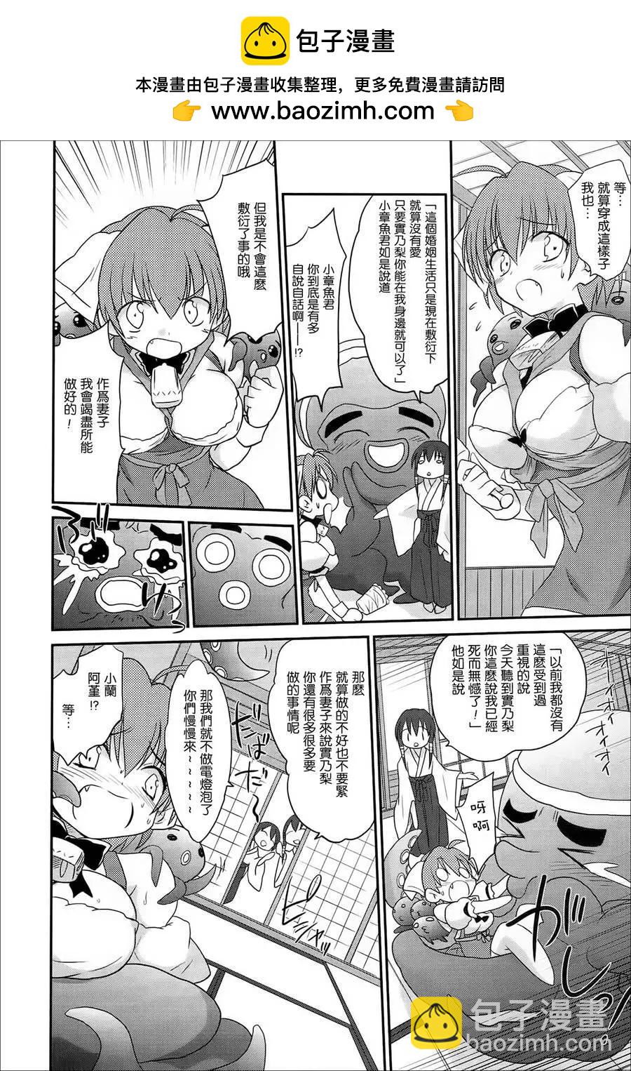 《机械女仆》第38回 第8页