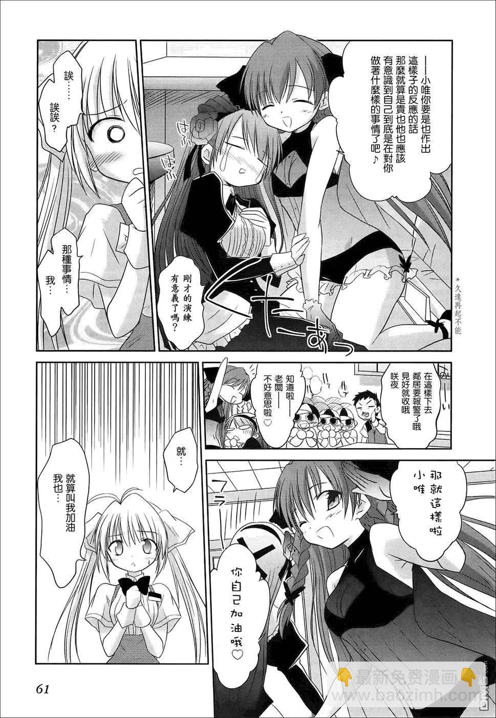 《机械女仆》第36回 小唯对村濑的性别意识 第11页