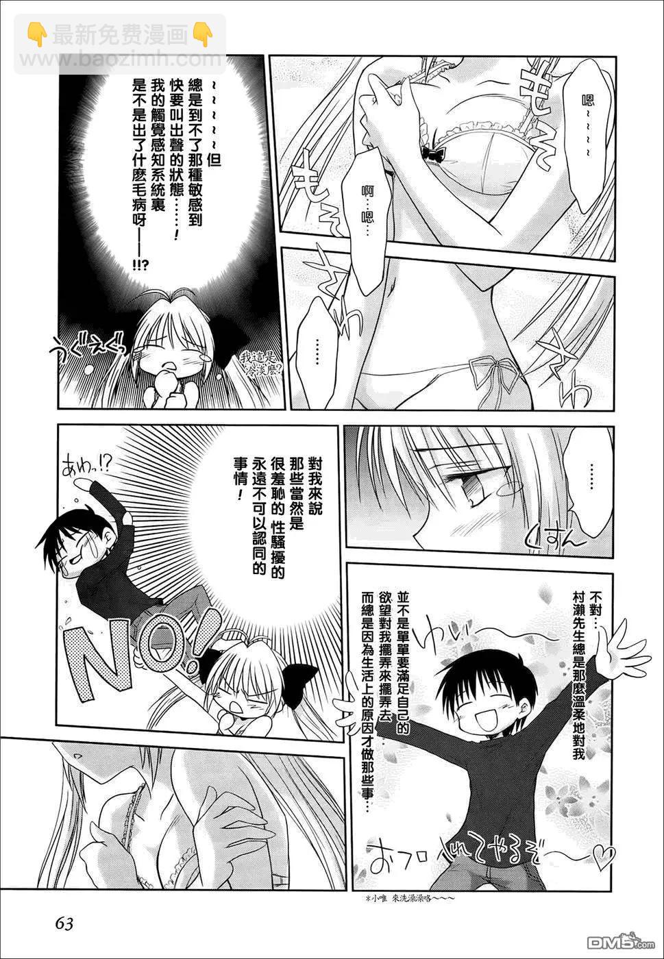 《机械女仆》第36回 小唯对村濑的性别意识 第13页