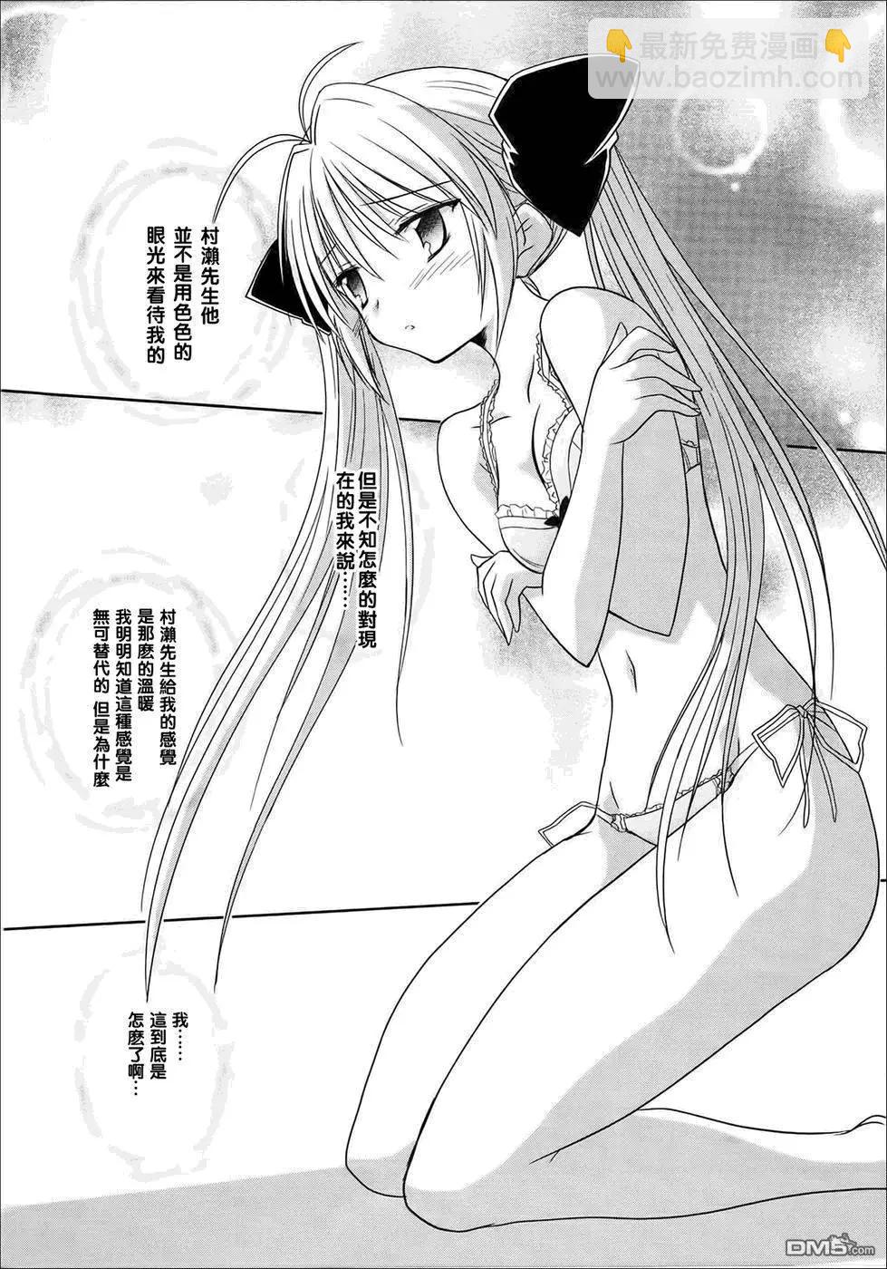 《机械女仆》第36回 小唯对村濑的性别意识 第14页