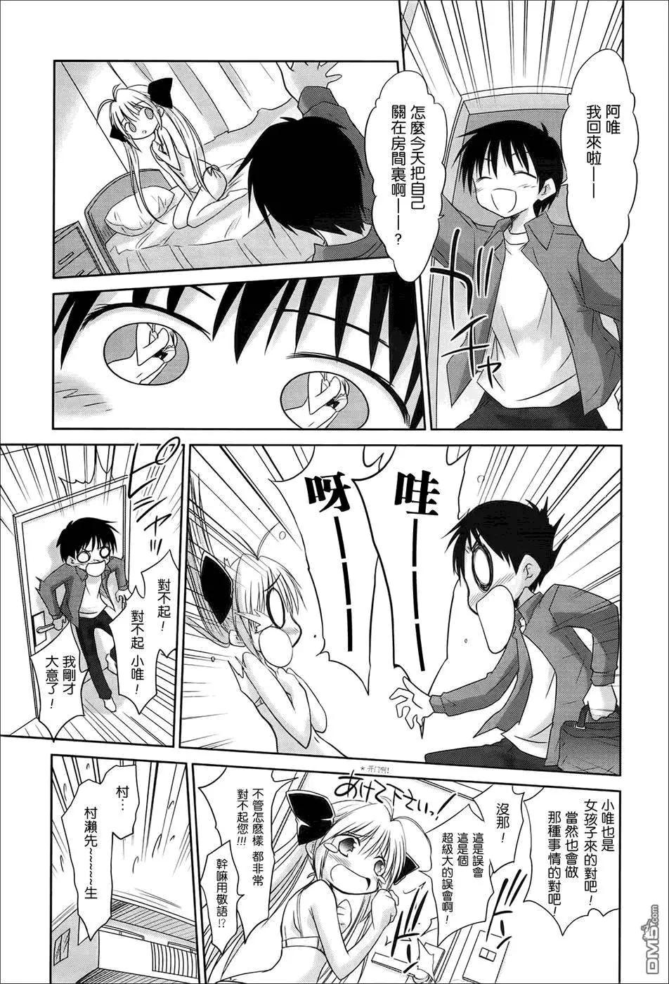 《机械女仆》第36回 小唯对村濑的性别意识 第15页