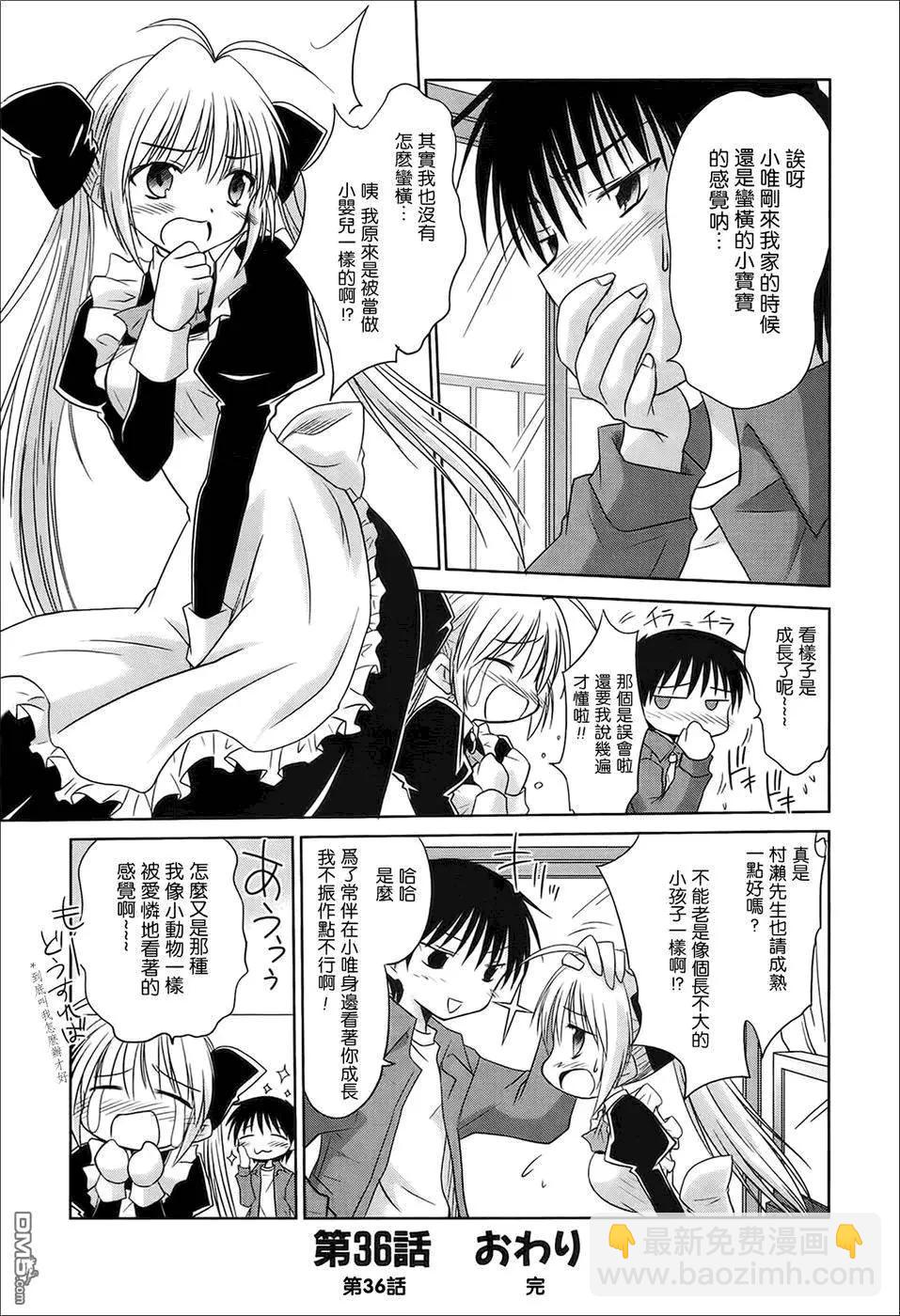 《机械女仆》第36回 小唯对村濑的性别意识 第16页