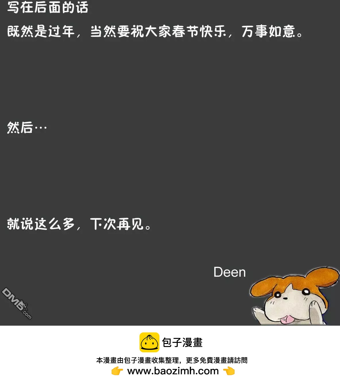《机械女仆》第36回 小唯对村濑的性别意识 第17页