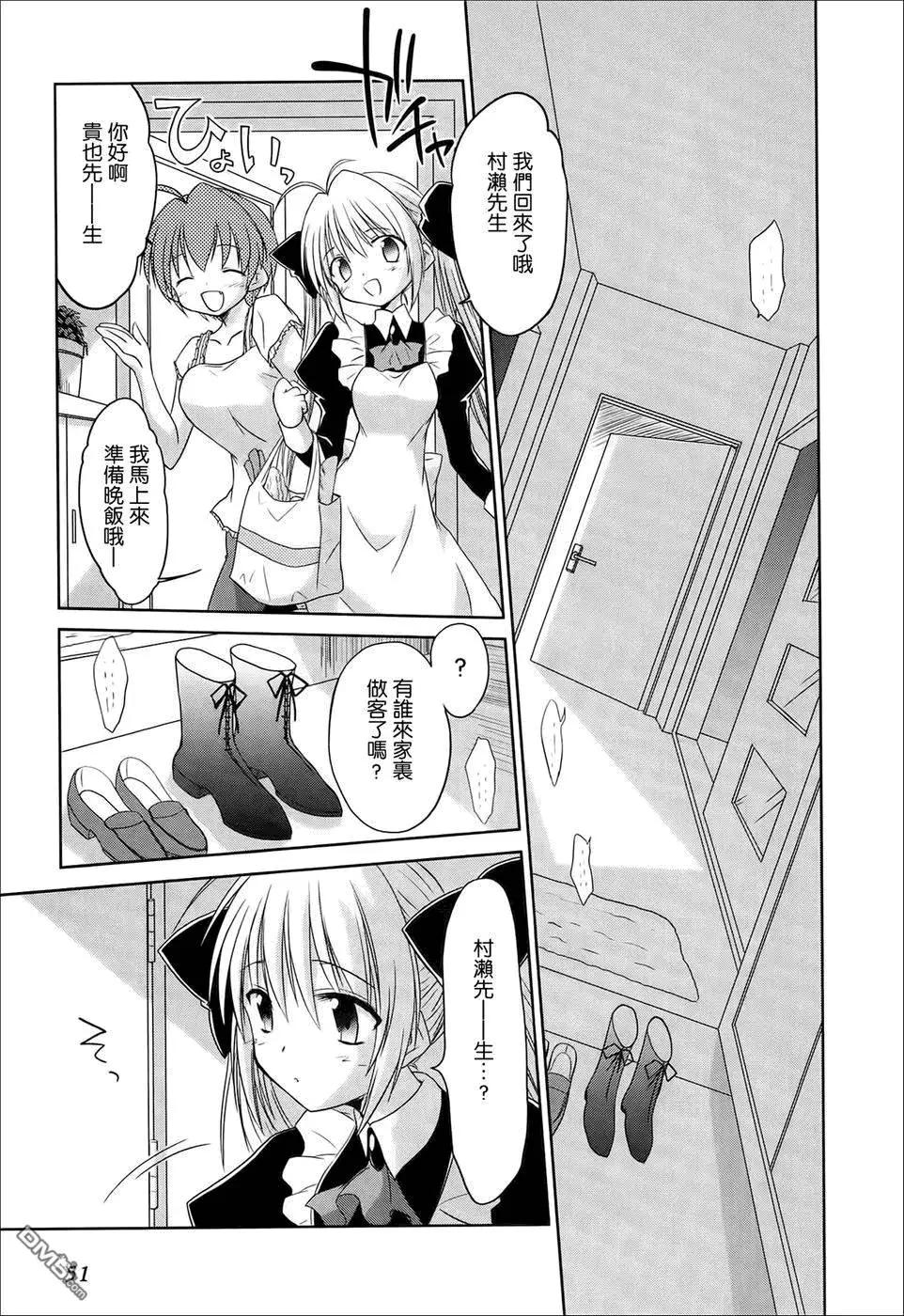 《机械女仆》第36回 小唯对村濑的性别意识 第1页