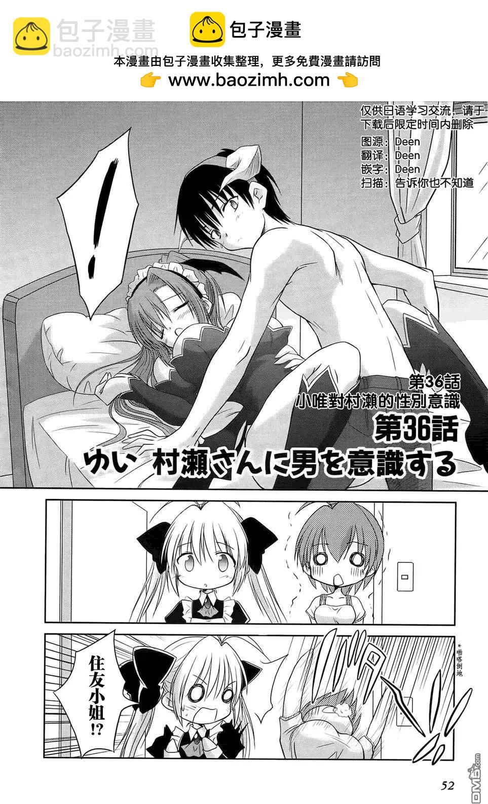 《机械女仆》第36回 小唯对村濑的性别意识 第2页